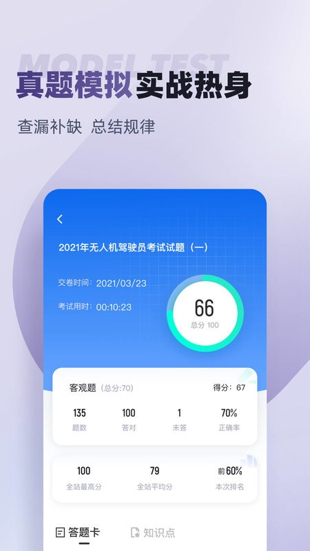 无人机驾驶员考试聚题库官方版 无人机驾驶员考试聚题库最新版