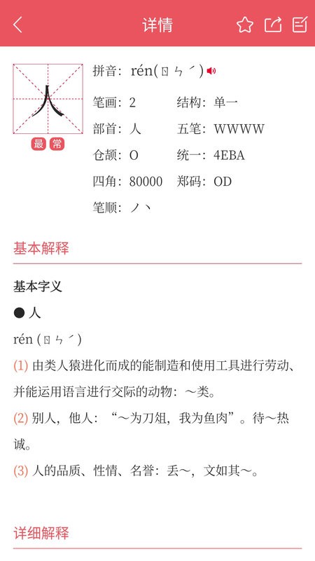 掌上汉语字典手机版 v3.2.45 安卓版 0