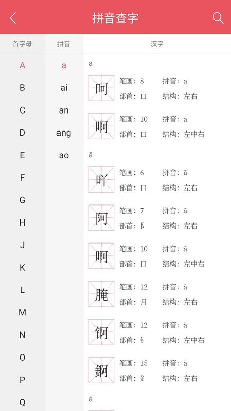 掌上汉语字典手机版 v3.2.45 安卓版 1