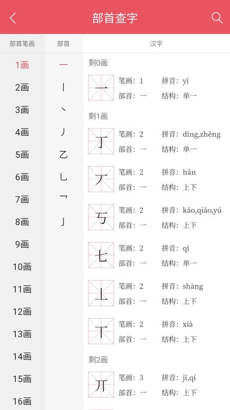 掌上汉语字典手机版 v3.2.45 安卓版 2