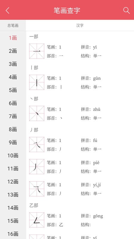 掌上汉语字典手机版 v3.2.45 安卓版 3