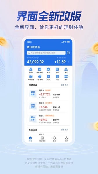 腾讯理财通官方版 v3.8.6 安卓版 3