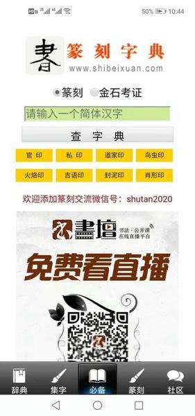书法辞典app 书法辞典手机版下载