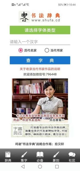 书法辞典app v3.4 安卓版 0