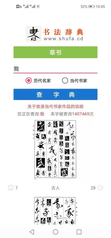 书法辞典app v3.4 安卓版 2