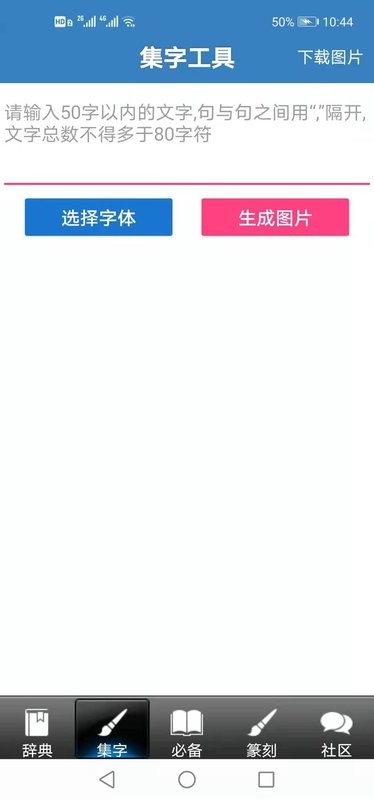 书法辞典app v3.4 安卓版 3