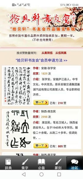 书法辞典app v3.4 安卓版 4
