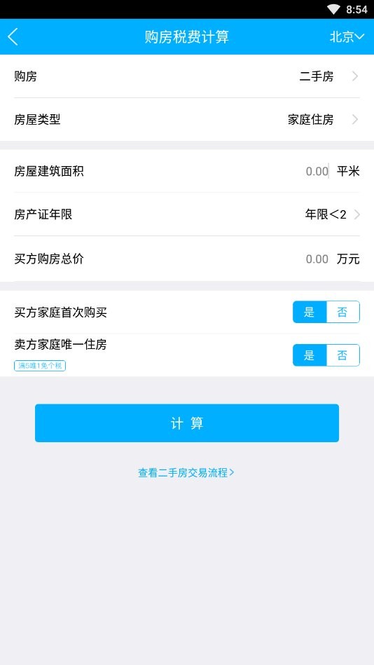 贷款计算器工具 贷款计算器2024最新版