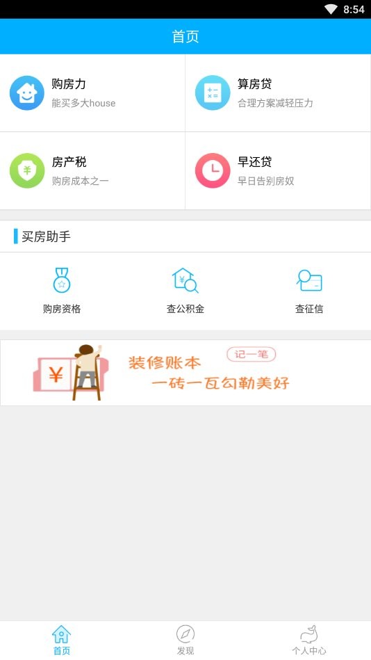 贷款计算器工具 v1.5.0 安卓版 1