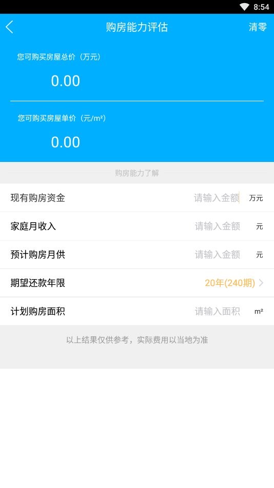 贷款计算器工具 v1.5.0 安卓版 2