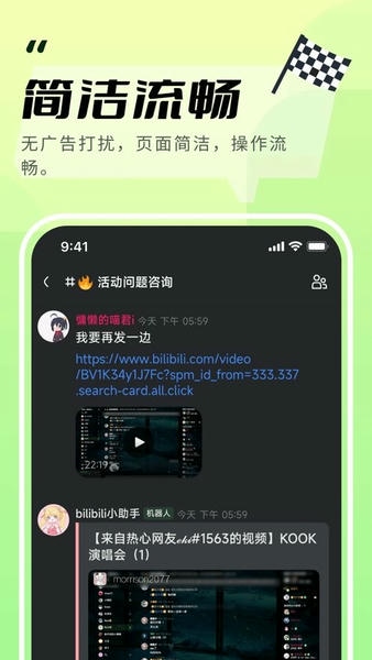 kook软件 v1.87.1 安卓版 1