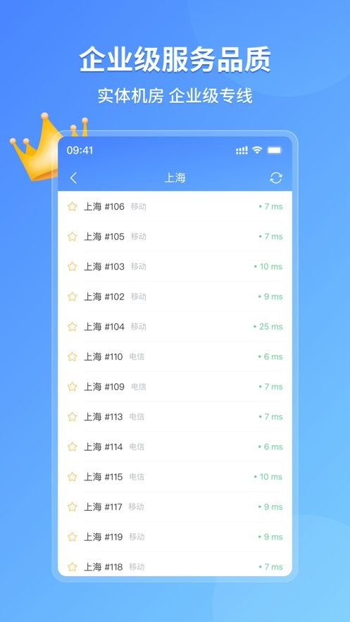 爱加速代理ip加速器 v4.12.0.3 安卓免费版 1