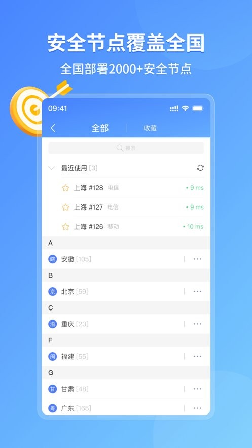 爱加速代理ip加速器 v4.12.0.3 安卓免费版 2