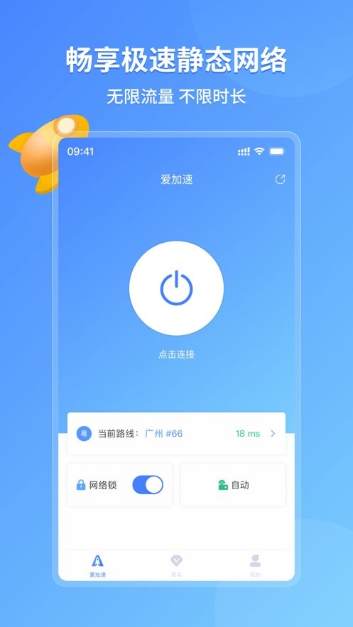 爱加速软件 爱加速app