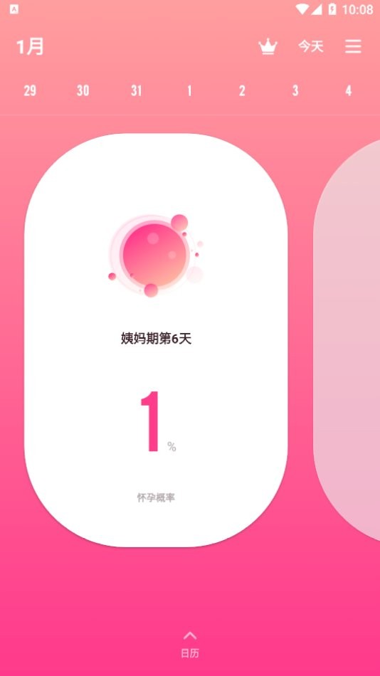 排卵期计算器app 排卵期计算器手机版下载
