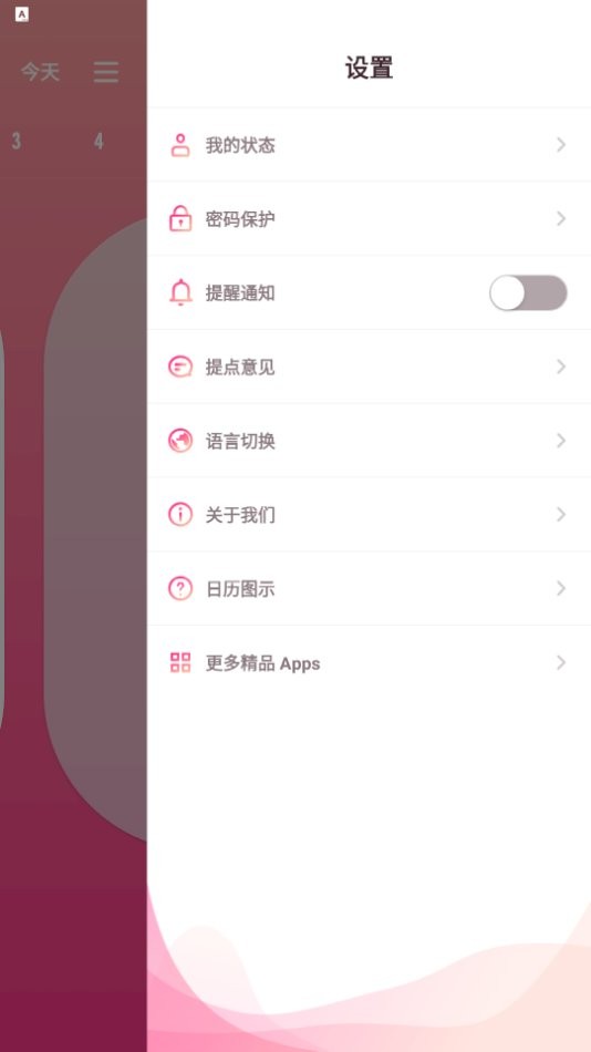 排卵期计算器app v1.2.0 安卓版 0