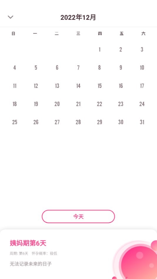 排卵期计算器app v1.2.0 安卓版 1
