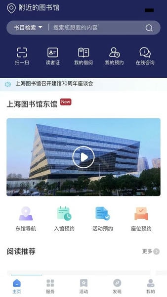 上海图书馆手机客户端 上海图书馆最新app下载