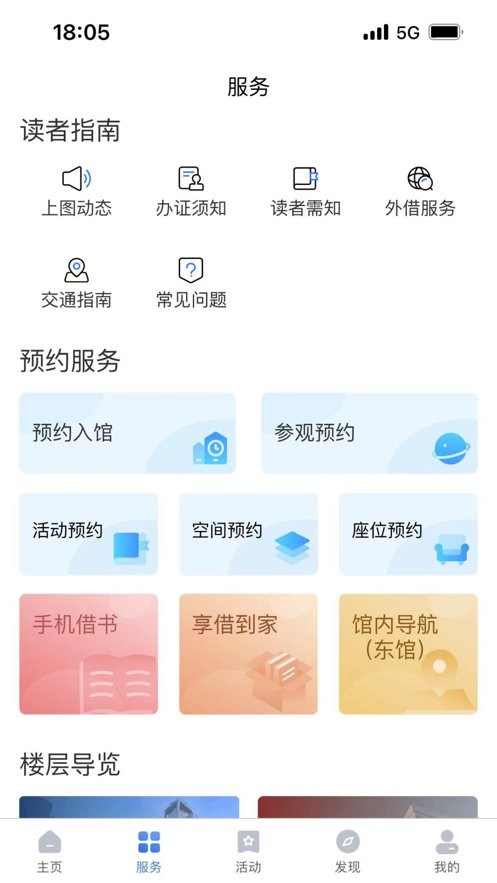 上海图书馆手机客户端 v4.2.00 安卓版 1
