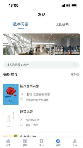 上海图书馆手机客户端 v4.2.00 安卓版 0