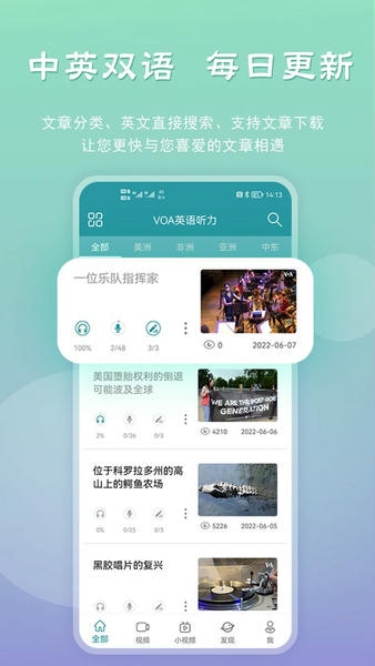 voa常速英语官方版 v4.3.2 最新安卓版 3
