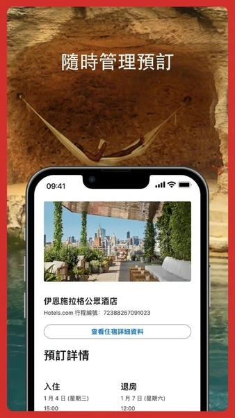 Hotels.com好订网 v2026.28.0 安卓最新版 0