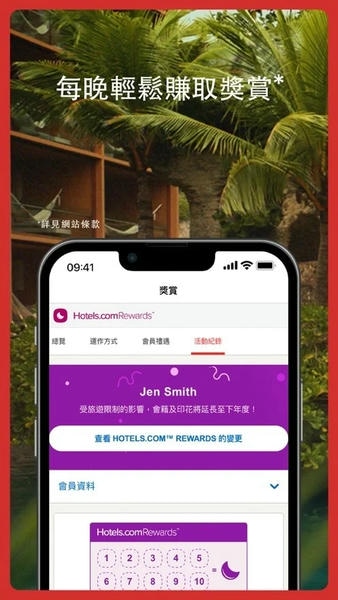 Hotels.com好订网 v2026.28.0 安卓最新版 3