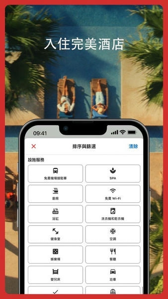 Hotels.com好订网 好订网官方app下载