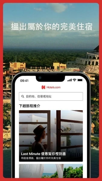 Hotels.com好订网 v2026.28.0 安卓最新版 4