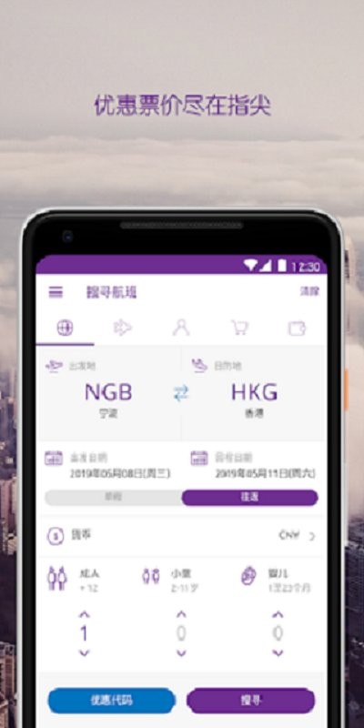 香港快运航空平台(HKExpress) v4.17.0 安卓版 2