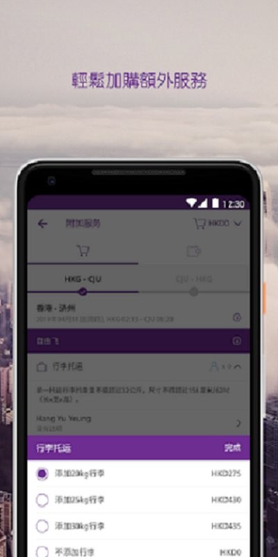 香港快运航空平台(HKExpress) v4.17.0 安卓版 0