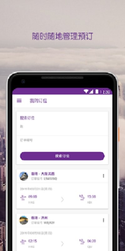 香港快运航空平台 香港快运app官方下载