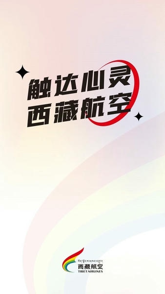 西藏航空官方版