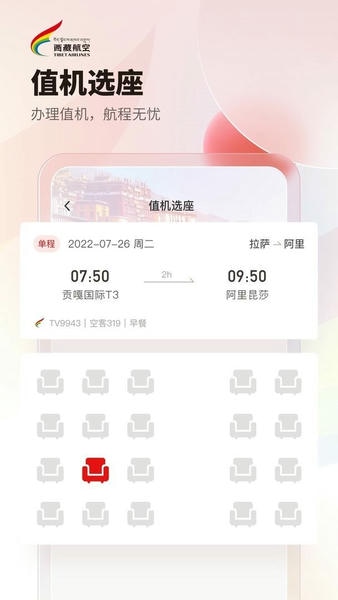 西藏航空官方版 v3.4.0 安卓版 2