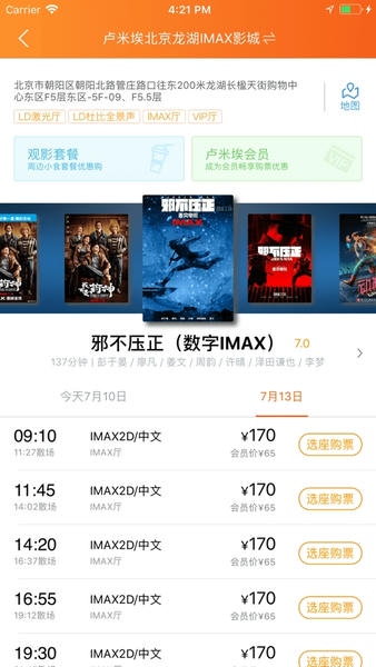 卢米埃影城官方版 卢米埃影城app下载