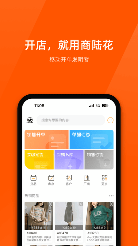 商陆花超越版手机版 v6.5.2 安卓版 3