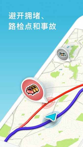 waze导航 waze位智app下载