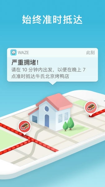 waze中文版导航地图 v5.21.0.0 安卓版 3