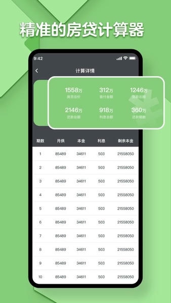 房贷计算器苹果版 v1.15.0 iphone版 0