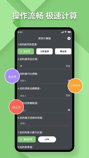 房贷计算器苹果版 v1.15.0 iphone版 1