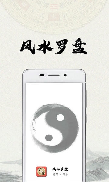 风水罗盘app v1.4.7 安卓版 0