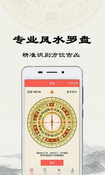 风水罗盘app v1.4.7 安卓版 1