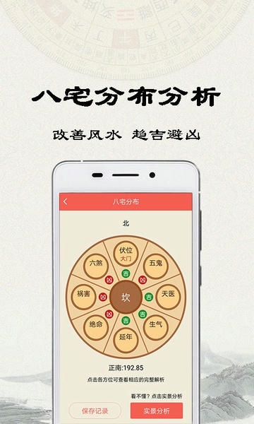 风水罗盘app 风水罗盘免费下载