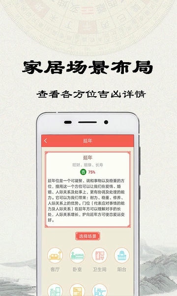 风水罗盘app v1.4.7 安卓版 2