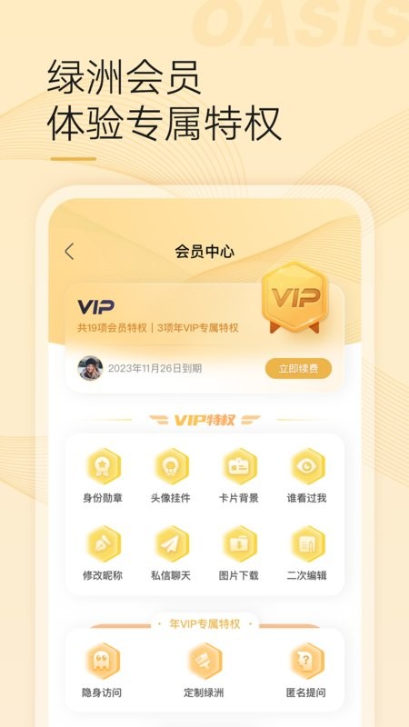 微博绿洲平台 v6.6.0 安卓版 1