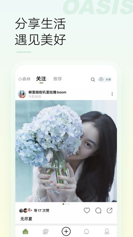 微博绿洲平台 v6.6.0 安卓版 3