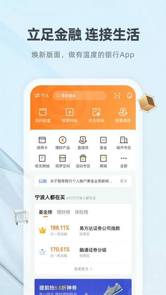 宁波银行苹果最新版 v8.1.2 苹果版 2