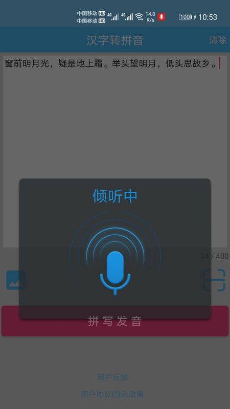 汉字拼音转换软件 v1.092 安卓版 2
