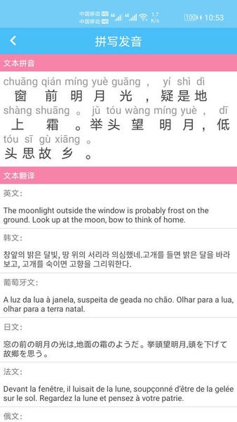 汉字拼音转换软件 汉字拼音转换app