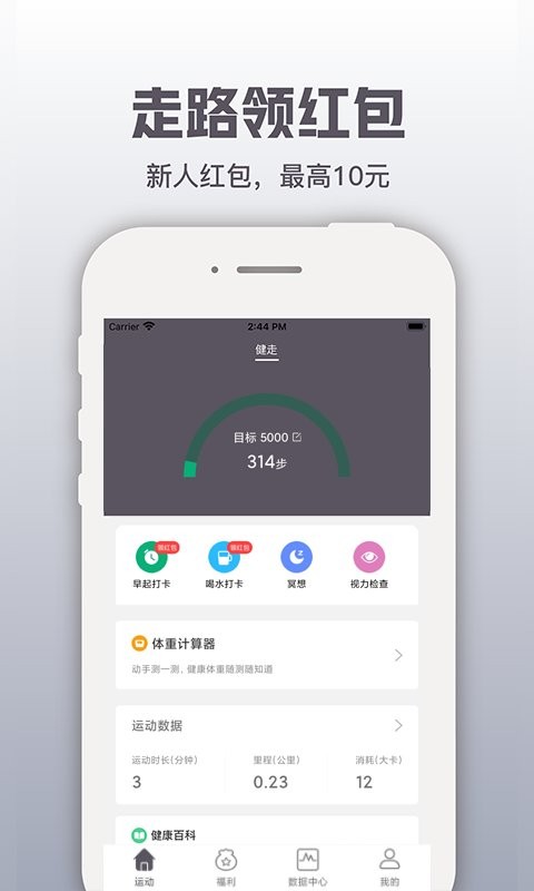 开薪运动软件 v4.9.9 安卓版 0